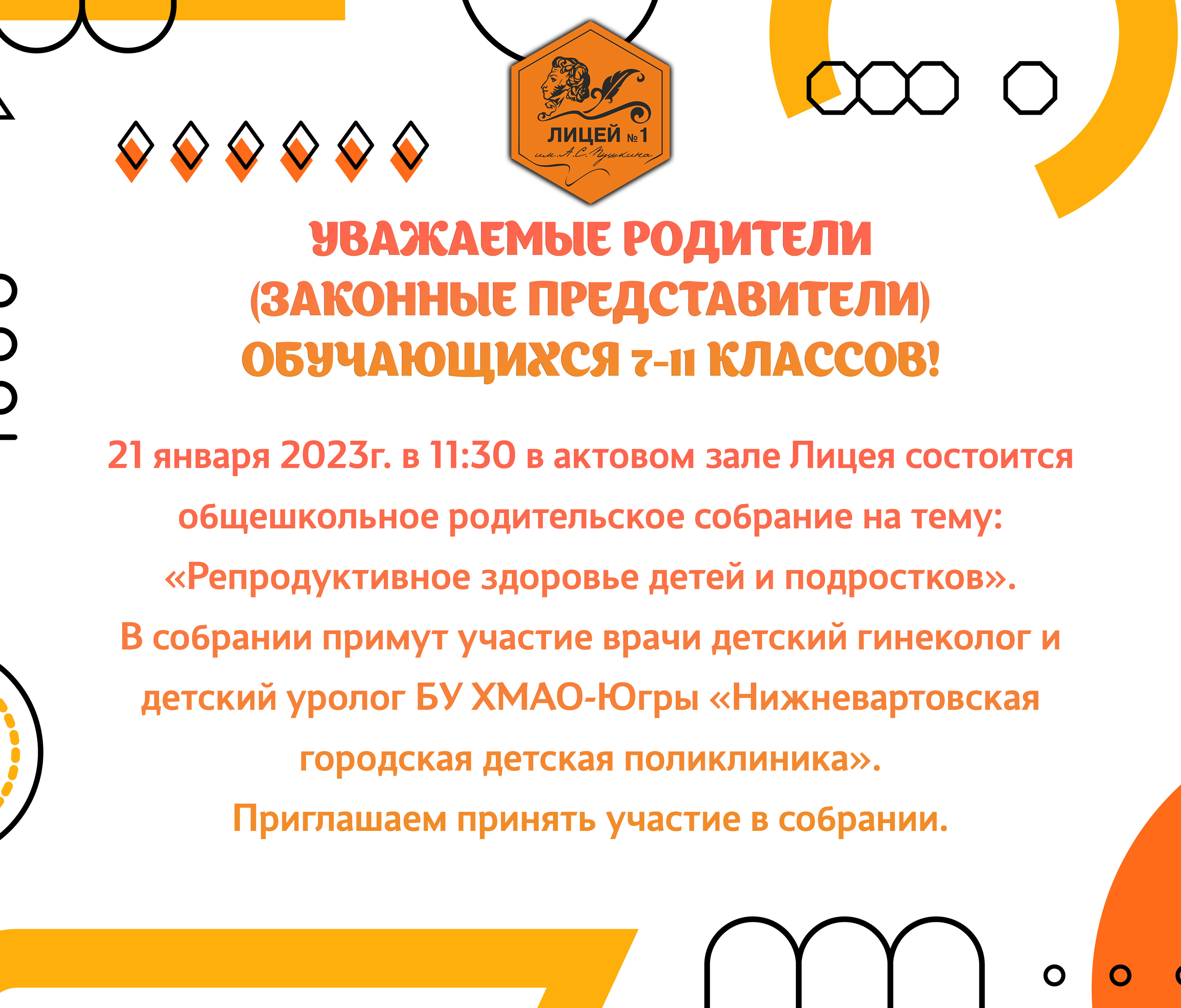 Родительское собрание