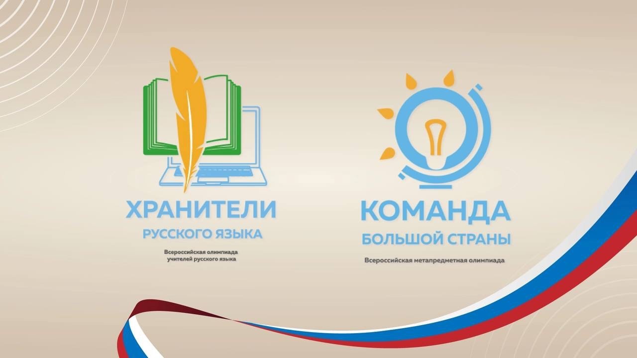 Дистанционные этапы Всероссийских олимпиад для учителей.