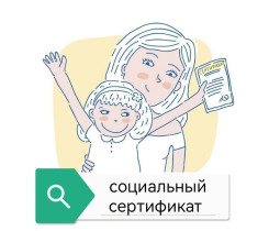 Социальный сертификат в сфере туризма.