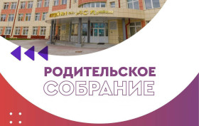 Родительское собрание 22.09.2025г..