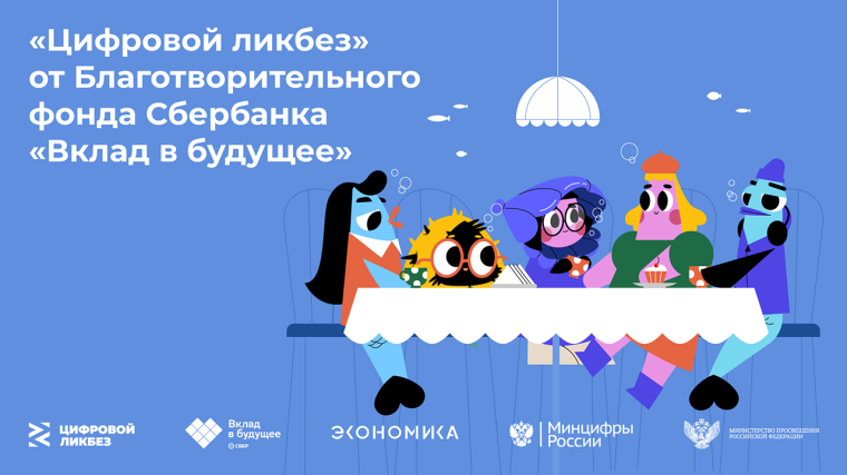 Уроки по цифровой грамотности и кибербезопасности для обучающихся 6-11 классов.