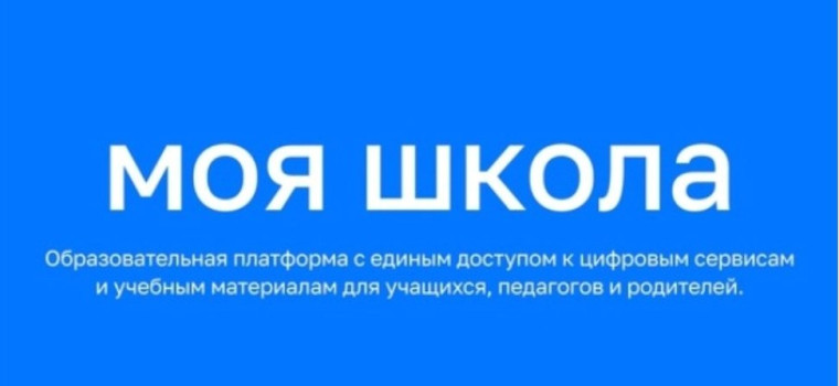 Как родителю предоставить доступ ребёнку до 13 лет к личному кабинету «Моя школа».