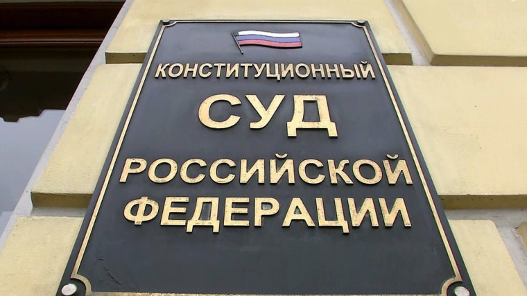 Конституционный суд Российской Федерации признал не соответствующими Конституции нормы Гражданского кодекса РФ, касающиеся применения сроков исковой давности к антикоррупционным искам прокуроров.