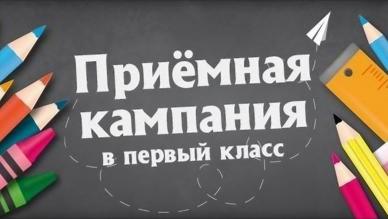 Приказ о зачислении в 1 класс на 2025-2026 учебный год.