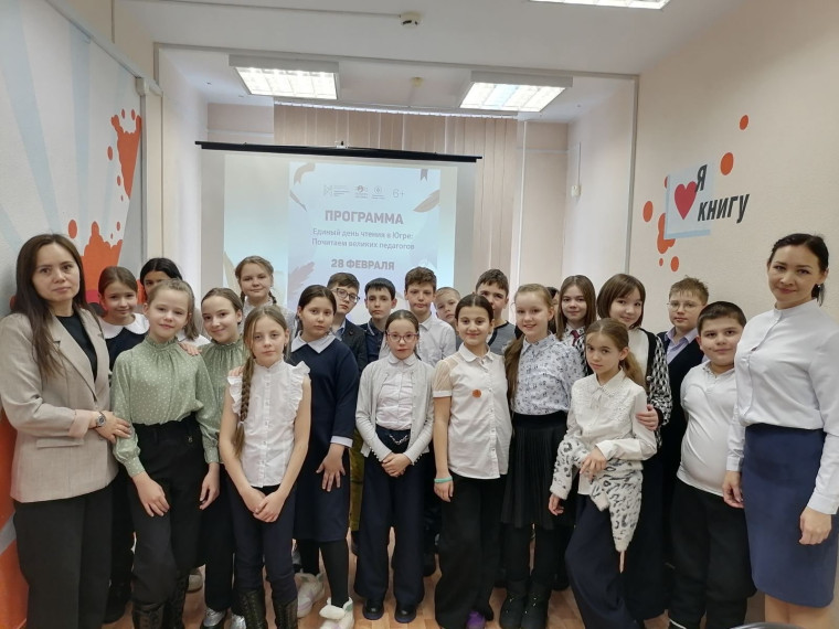 "Единый день чтения в Югре: почитаем великих педагогов".