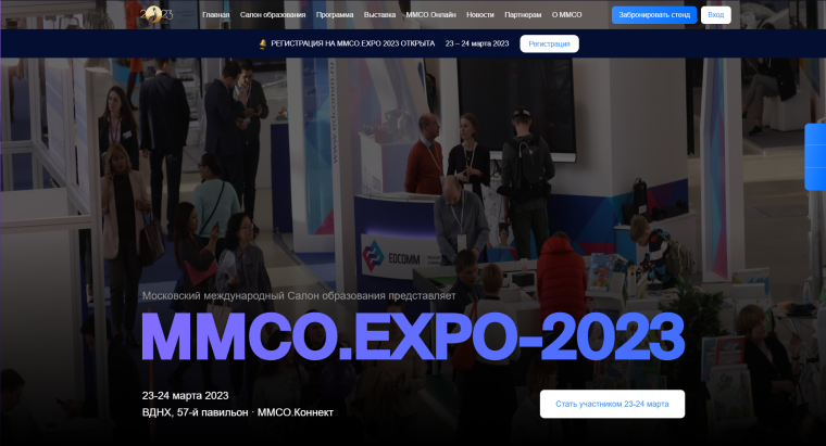 Выставка-форум ММСО.EXPO-2023.