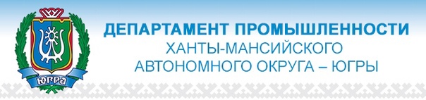 Департамент промышленности Ханты-Мансийского автономного округа – Югры объявляет о начале приёма заявлений на получение социальных сертификатов по государственной услуге в сфере туризма.